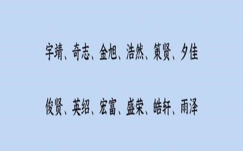 有气魄的男孩名字（大气磅礴的男孩名字）