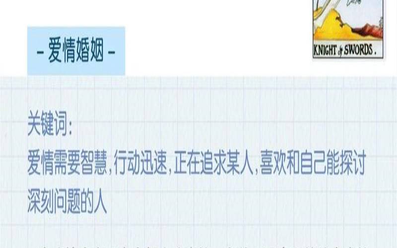 宝剑二正位的意思（宝剑骑士正位爱情）