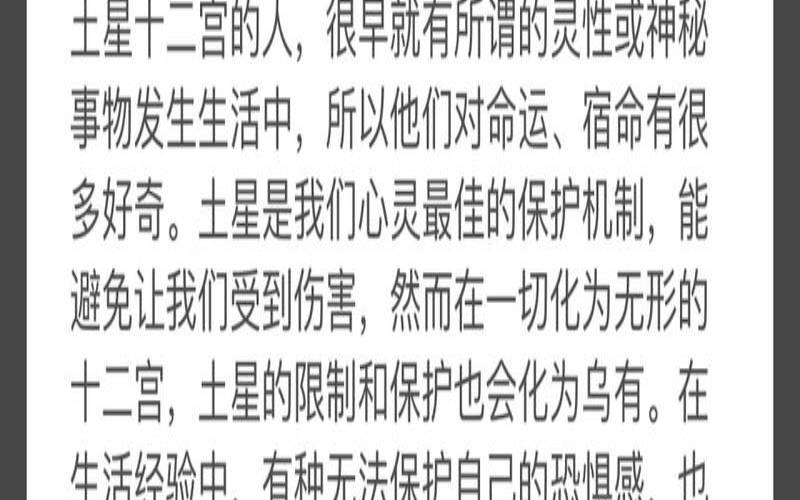 流年土星进入十二宫与死亡（土星12宫是最后一世）