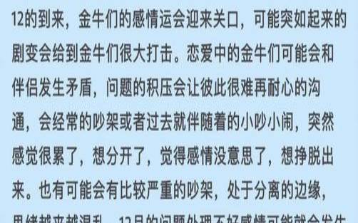 2021年3月15日金牛座运势（水瓶座12月24日运势）