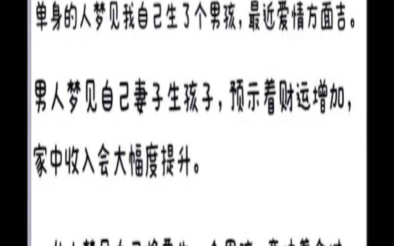 梦见自己生了个男孩（怀孕做梦生男孩）