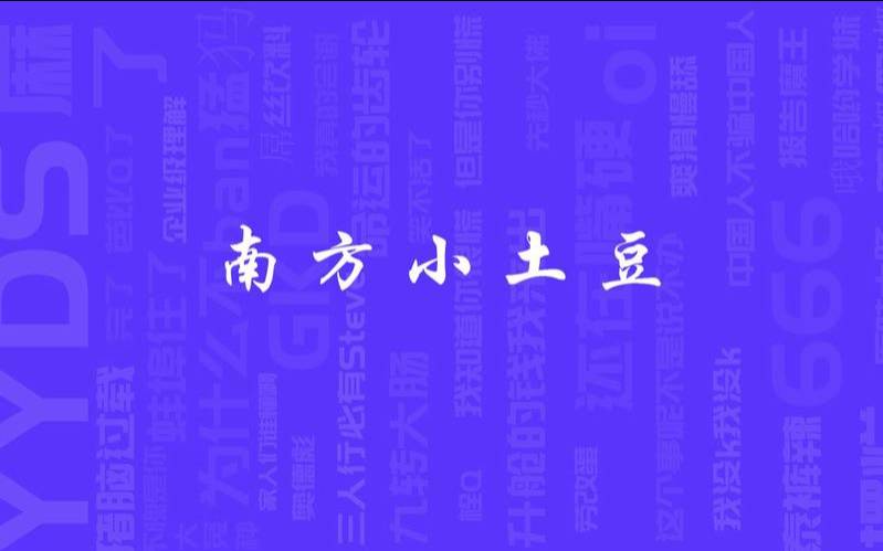 小土豆什么意思（男生叫你小土豆是啥意思）
