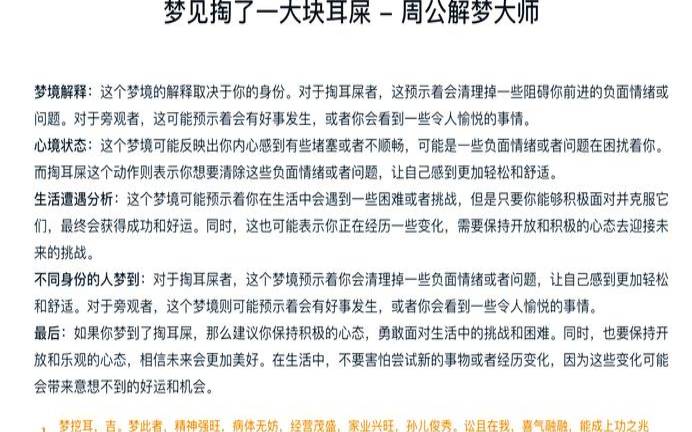 梦见掏耳屎掏了很多（女人梦见挖出巨大耳屎）