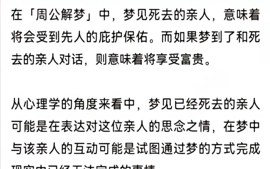 梦见已经死了的人和我打架（梦到死去的长辈还活着）