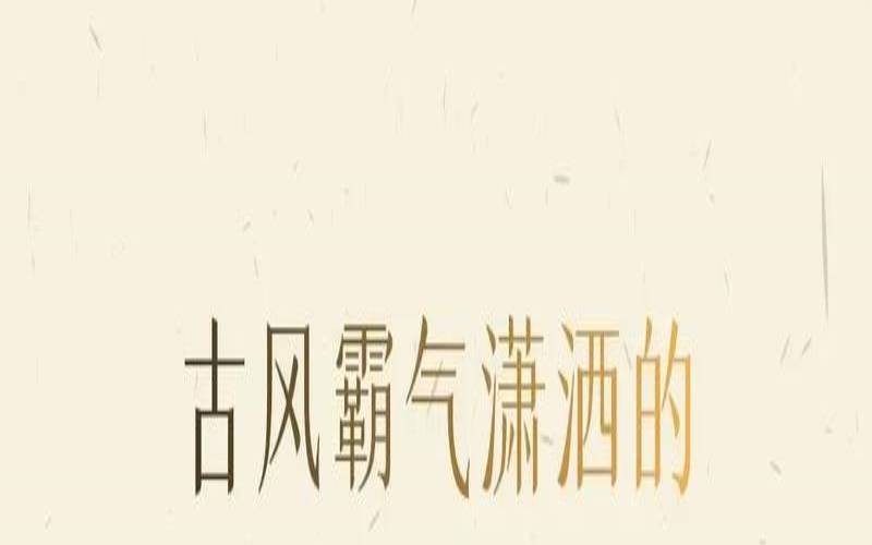 让男人迷恋的女人八字（超有魅力的女人八字）