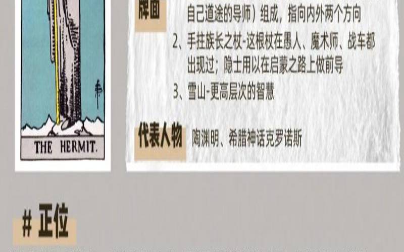 韦特塔罗牌解析隐士（塔罗牌9号代表什么）