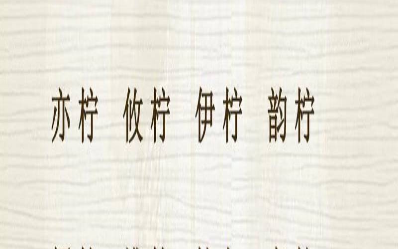 八字取名字大全男孩免费（带木字旁的字男孩名字）