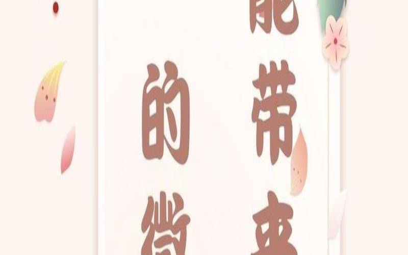 桃花运好不好（什么样的人桃花运旺）