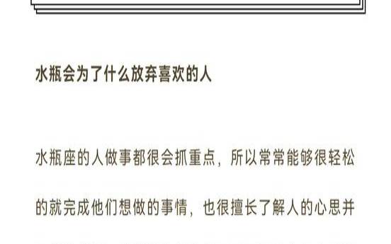 水瓶座真放弃你的表现（水瓶座要放弃爱的人会如何）
