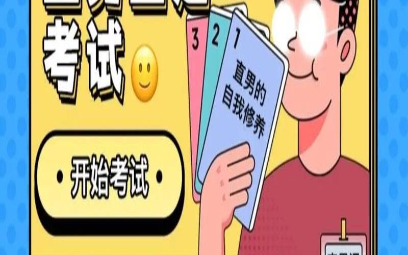 测试是否是直男测试题（直男癌谈恋爱的特征）
