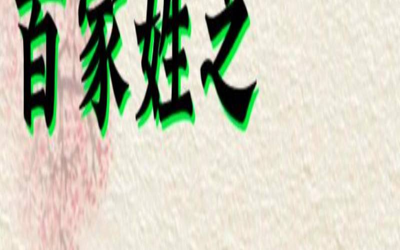 姓敖的女孩名字最好听（姓敖的女孩名字洋气）