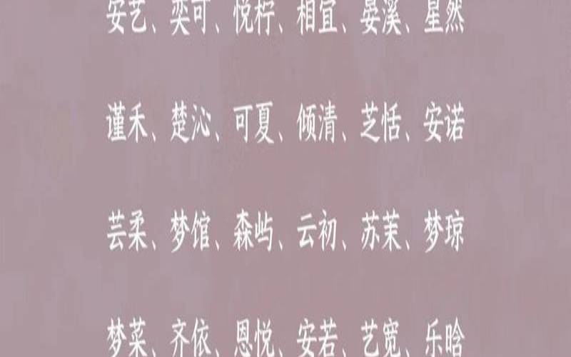 带菲字的女孩名字三个字（有书香气息的女孩名字）