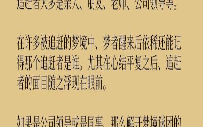 梦见全家人被追赶（梦到家人遇害是什么征兆）