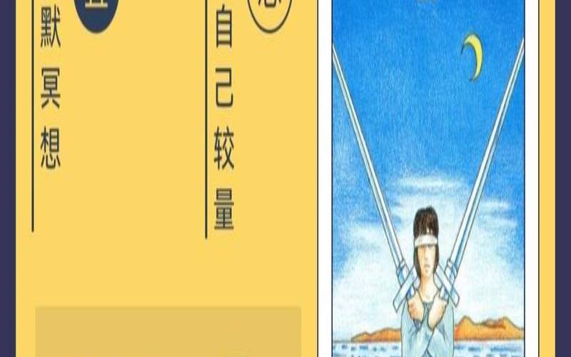 宝剑2正位他对我的感情（宝剑二正位爱情发展）