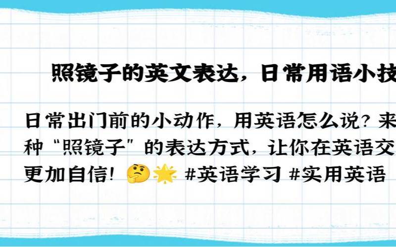 你的脸会吓爆几面镜子英文（都不敢照镜子还怕别人看到）
