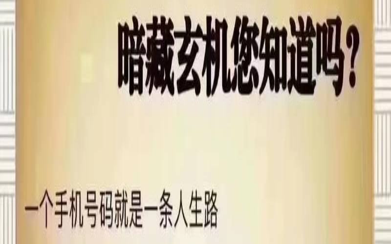 手机尾号68婚姻怎么样（手机号码尾号68有什么不好）