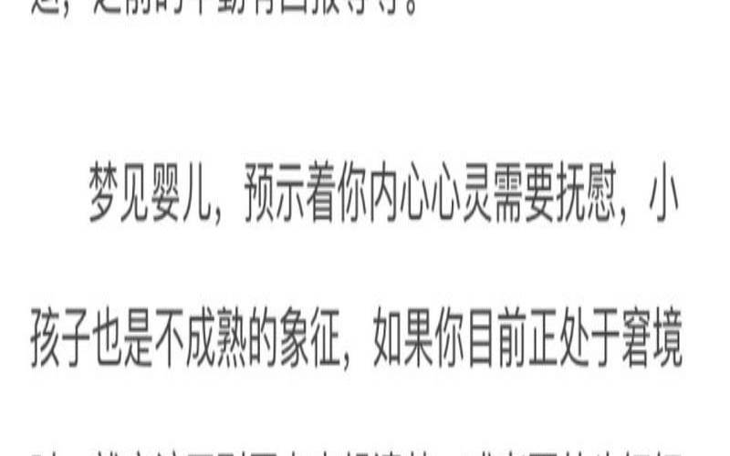 梦见自己抱着婴儿到处走（梦见抱着婴儿意味着什么）