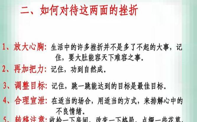 怎么面对工作中的受挫（如何正确面对挫折）