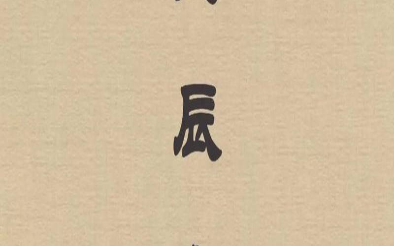事业运好的人（以技术为生的八字特点）