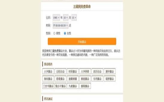 公司起名测字生辰八字详解（公司起名字免费软件）