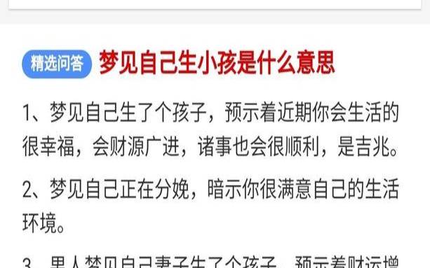 梦见生孩子是怎么回事儿,做梦梦见生孩子预示什么 梦见生孩子是怎么回事儿,做梦梦见生孩子预示什么
