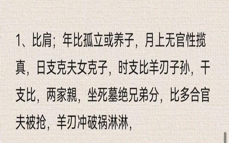 八字不好风水来补（八字不准是怎么回事）