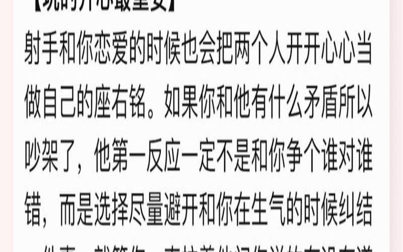 射手座男生的爱情观（射手男真正喜欢了就严肃了）
