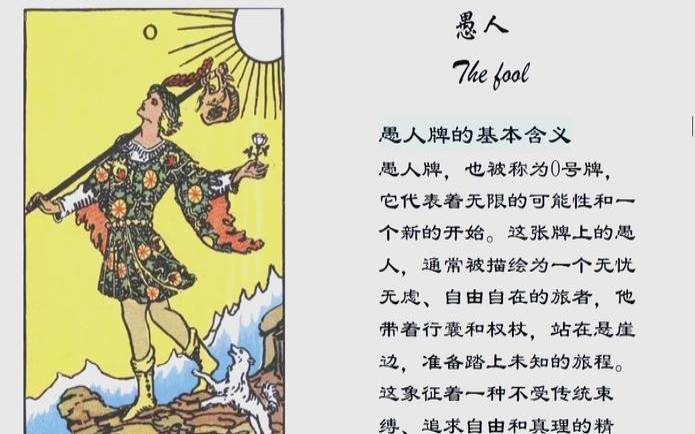 韦特塔罗牌解析愚人（塔罗牌最不吉利的三张牌）