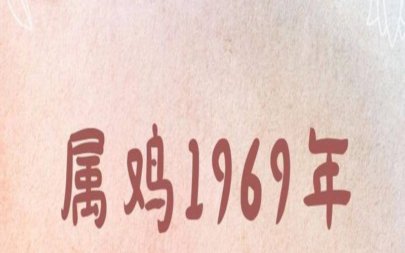 属鸡的适合养啥花（1969属鸡不能穿什么）