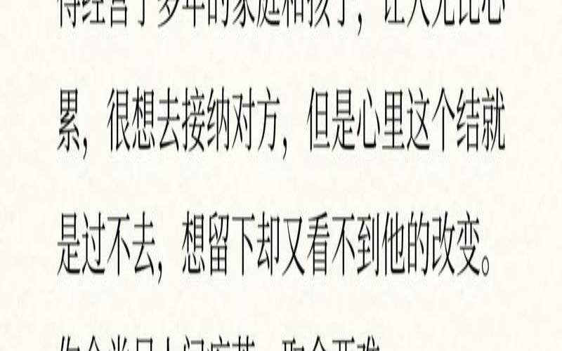 适可而止才是最好的结局（婚后三观不合怎么办）