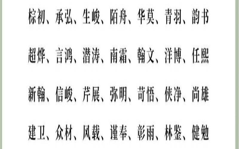 男宝宝取名字大全集2023（2023年属兔男孩名字）
