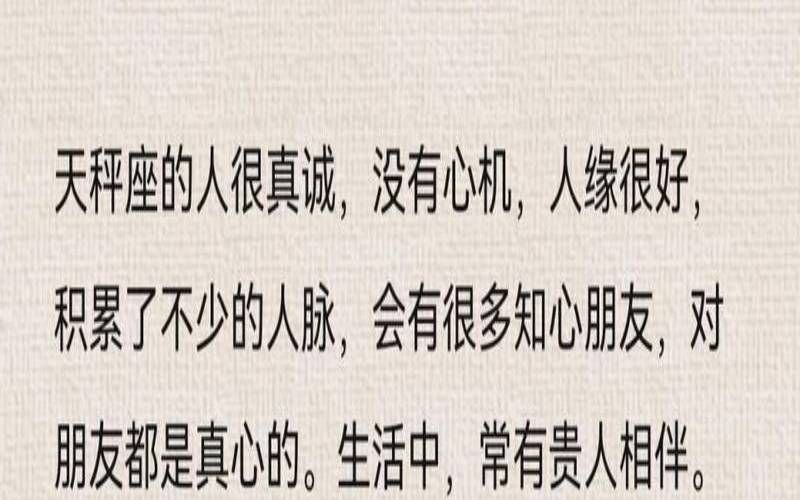 天秤座有什么优点和缺点（天秤座好不好）
