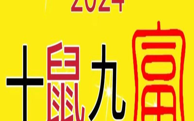 2025年属鼠人全年运势（属鼠2025年运气）