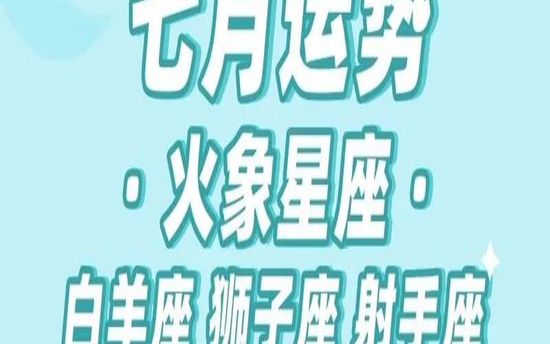 射手座未来三年运势（2020年白羊座全年运势）