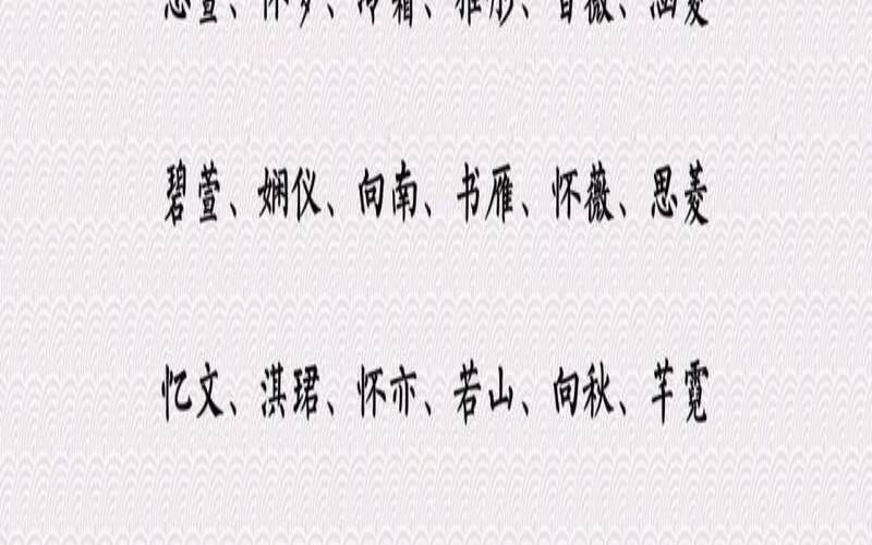 好听的名字女孩仙气三个字（宝宝女孩名字）
