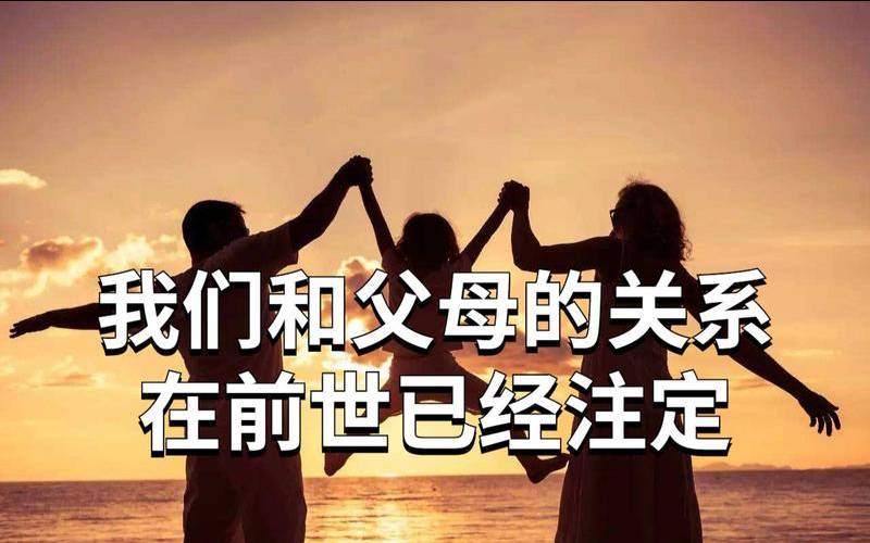 你和母亲前世是什么关系呢（孩子前世和父母是什么关系）