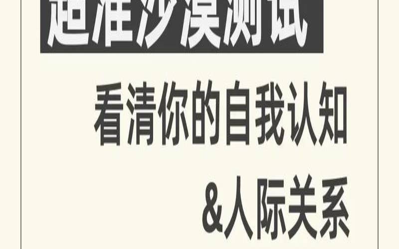 测试你的工作能力强么（测试你是心狠手辣的人吗）