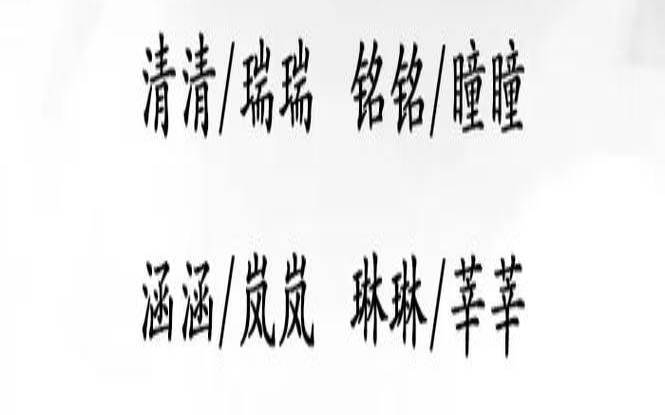 女孩重叠字新颖时尚的名字（女孩洋气重叠名字）