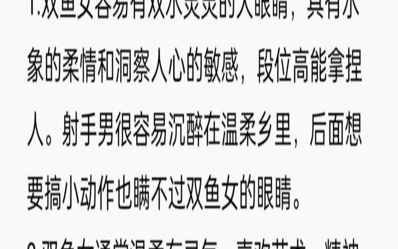 射手男生和双鱼女生配吗（射手是双鱼一辈子）