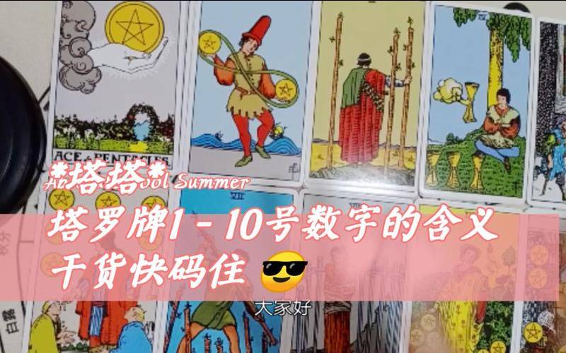 塔罗牌测数字（塔罗牌数字占卜法）