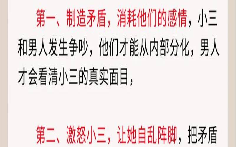 有第三者介入感情（打击第三者最有效的办法）