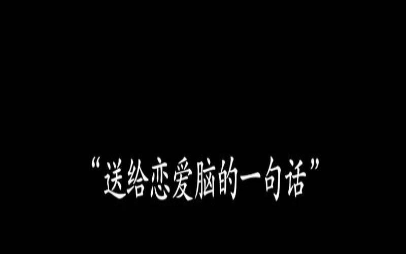你跟你的另一半相克吗（双方都是恋爱脑好吗）