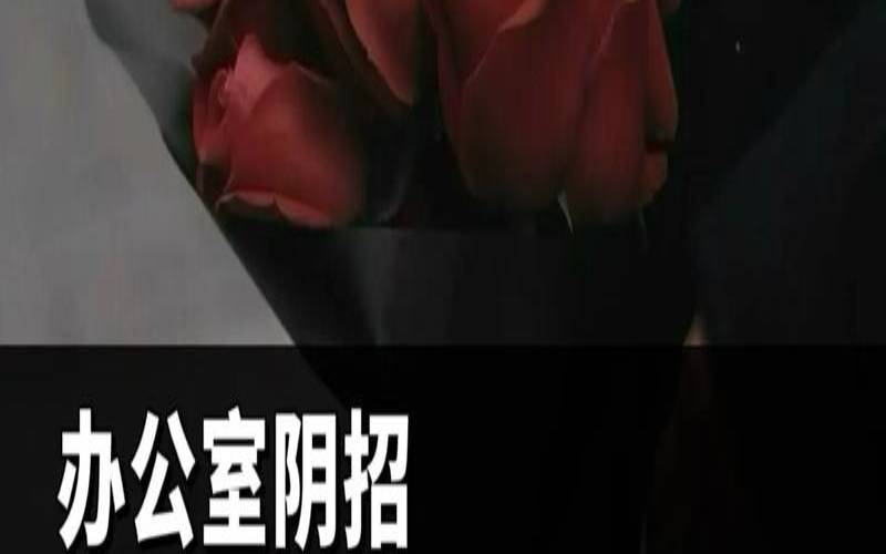 如何面对办公室小人（办公室里放什么防小人）