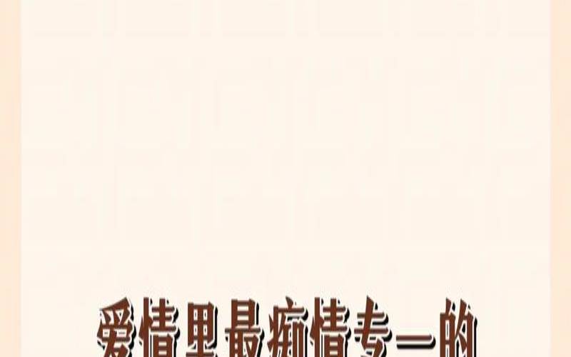 哪个星座男专情（对感情最专一的星座男）