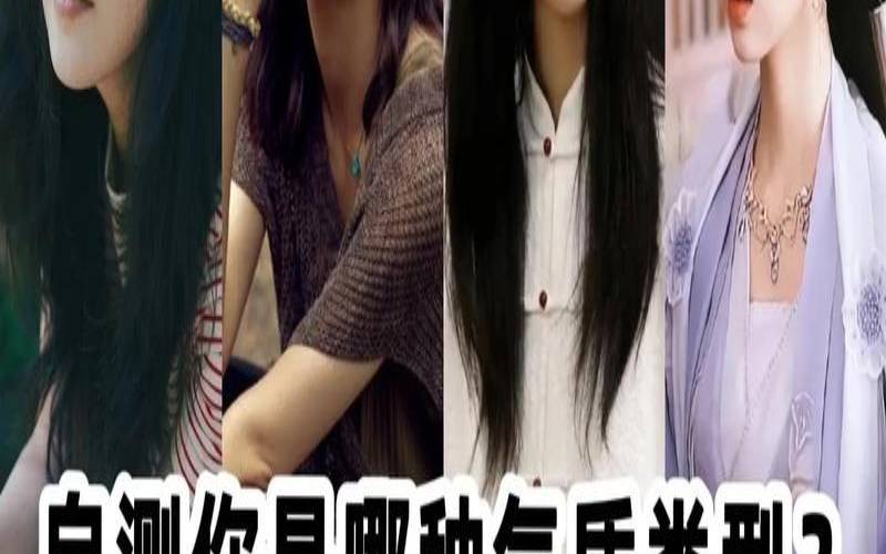 测试你适合哪种气质路线（测你是脸吸引人还是气质）