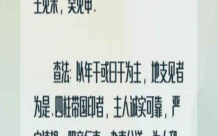 神煞国印贵人（八字身弱成不了大事）