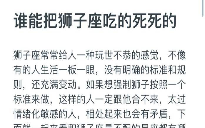 狮子座小绵羊（狮子座三大克星）
