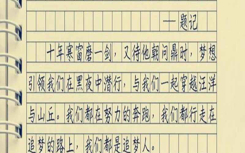 是什么阻碍了你的梦想（谁也不能阻挡我的脚步）