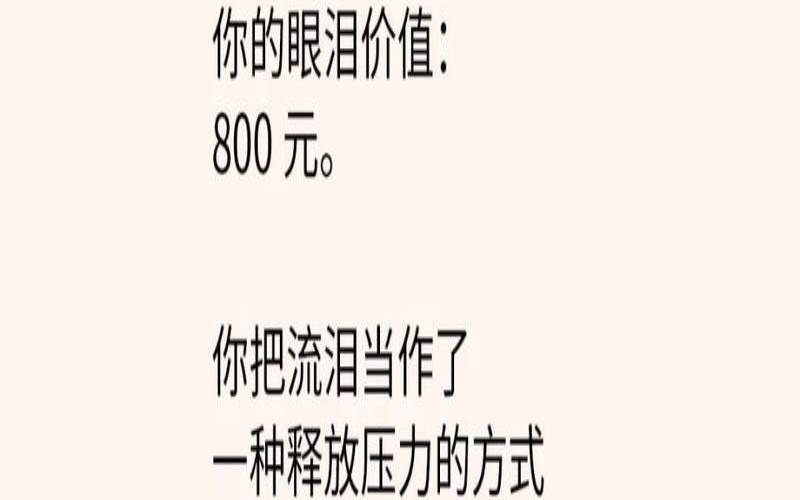 测一测你的眼泪是什么颜色（测你经历了什么痛苦）