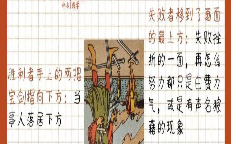 宝剑五逆位爱情代表什么（宝剑五正位爱情代表什么）